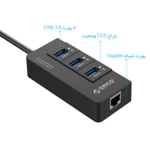 هاب 3 پورت USB 3.0 اوریکو مدل HR01-U3 همراه با پورت RJ45