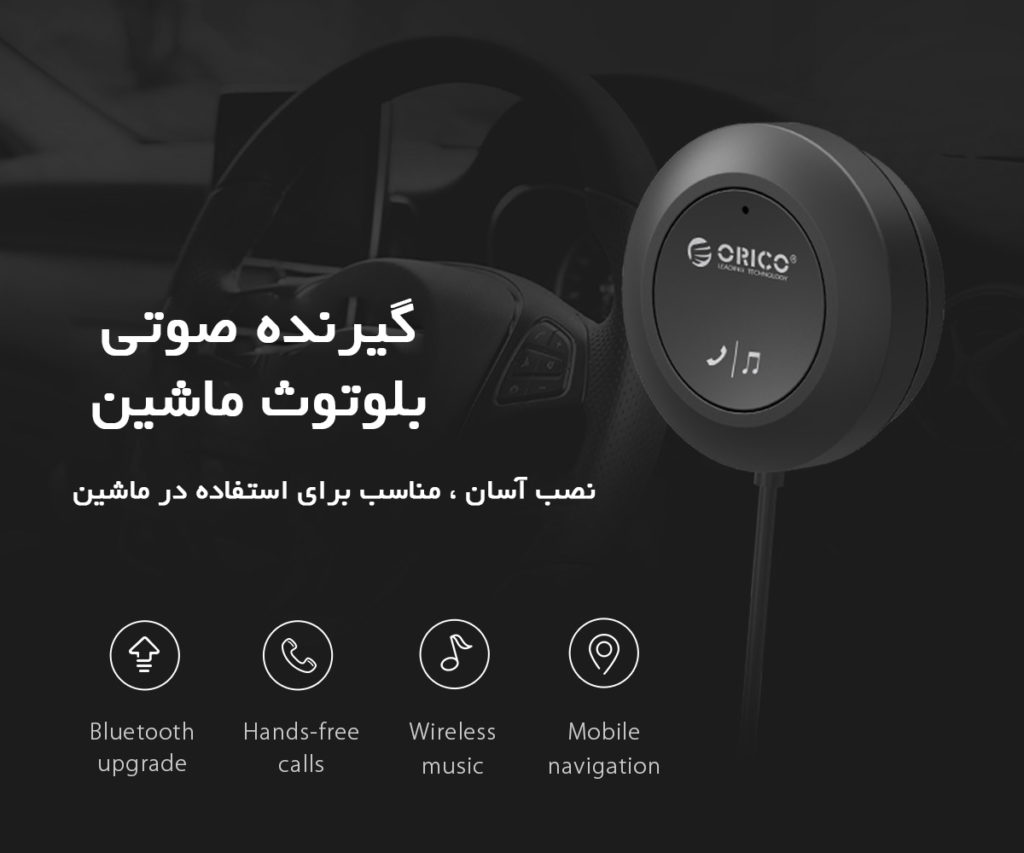 بلوتوث ماشین