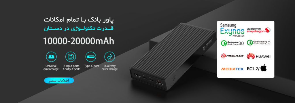 معرفی بهترین پاوربانک 2021