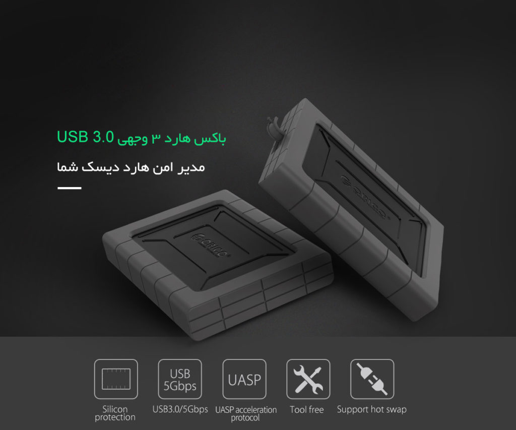 باکس هارد 2.5 اینچ ضد ضربه