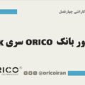 پاور بانک ORICO سری K