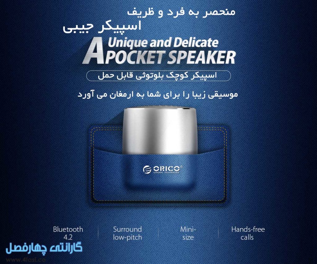 اسپیکر بلوتوثی