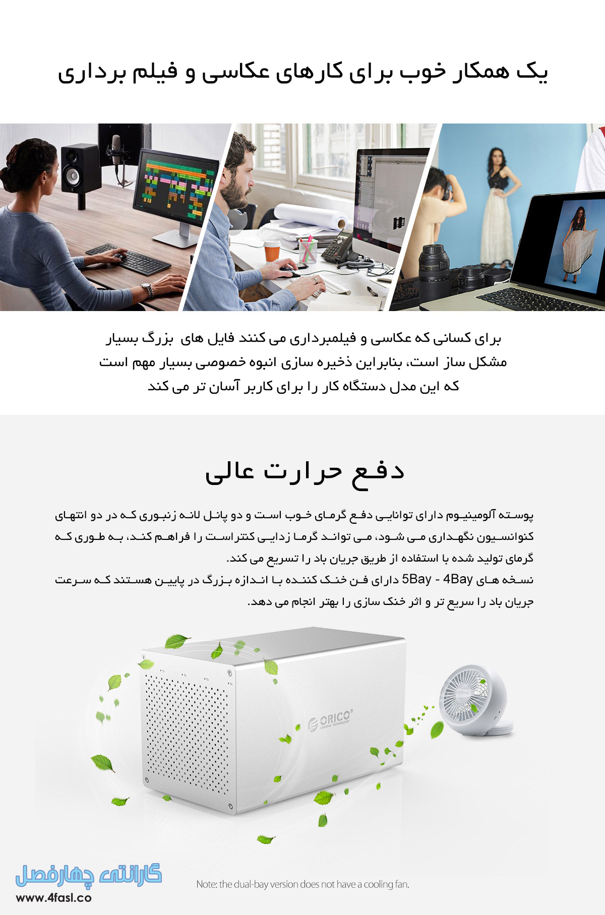تجهیزات ذخیره سازی 5Bay با Raid