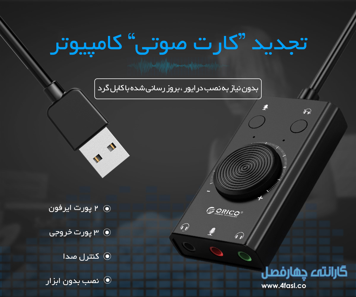 کارت صوتی اکسترنال USB