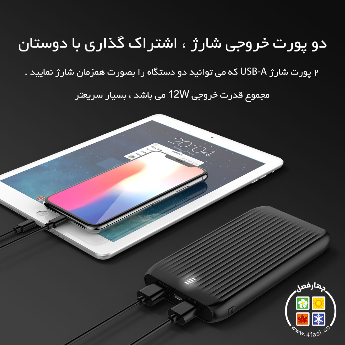 شارژر همراه