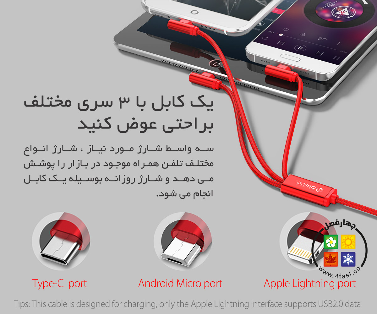 کابل شارژ 3 در 1