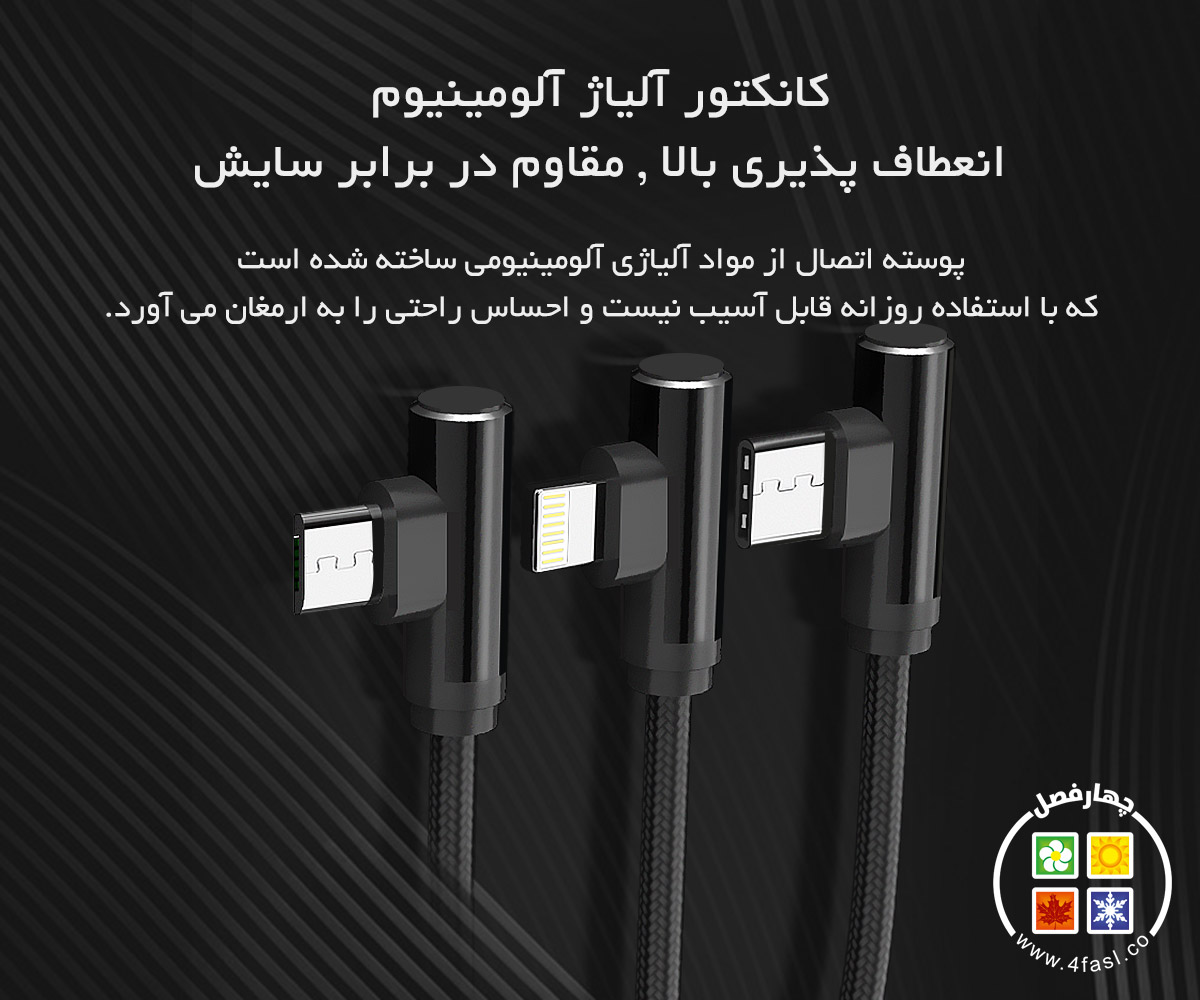 کابل شارژ 3 در 1