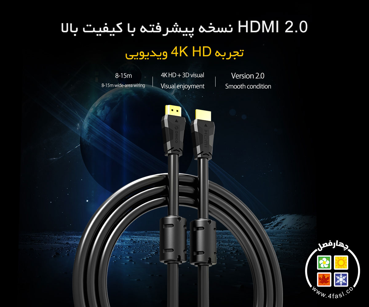کابل HDMI نسخه 2.0