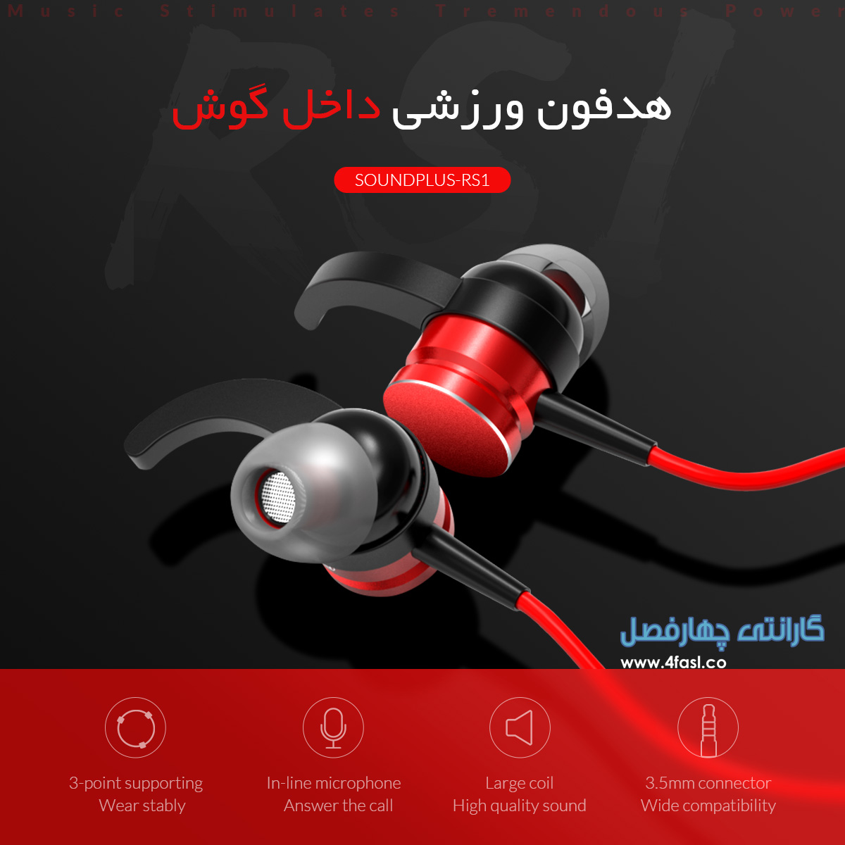 هدفون ورزشی تو گوشی