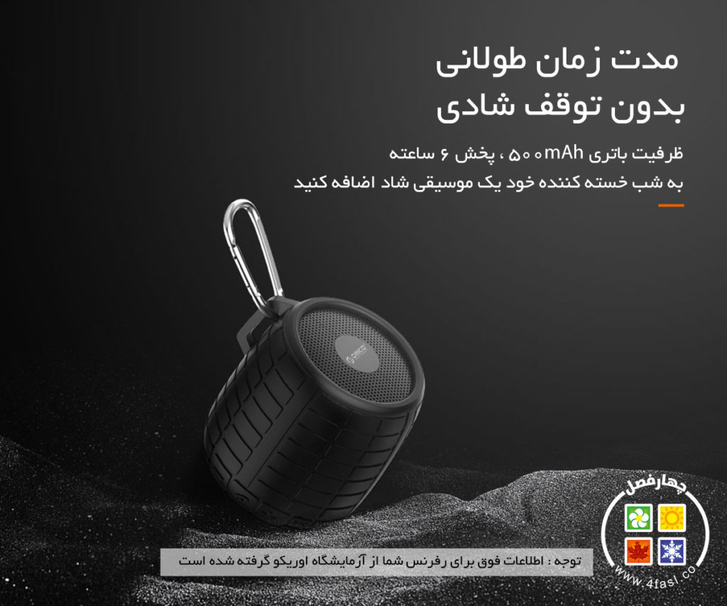 اسپیکر بلوتوث ضد آب