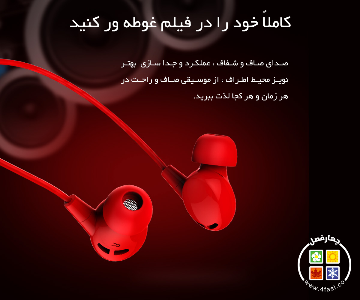 هدفون تو گوشی