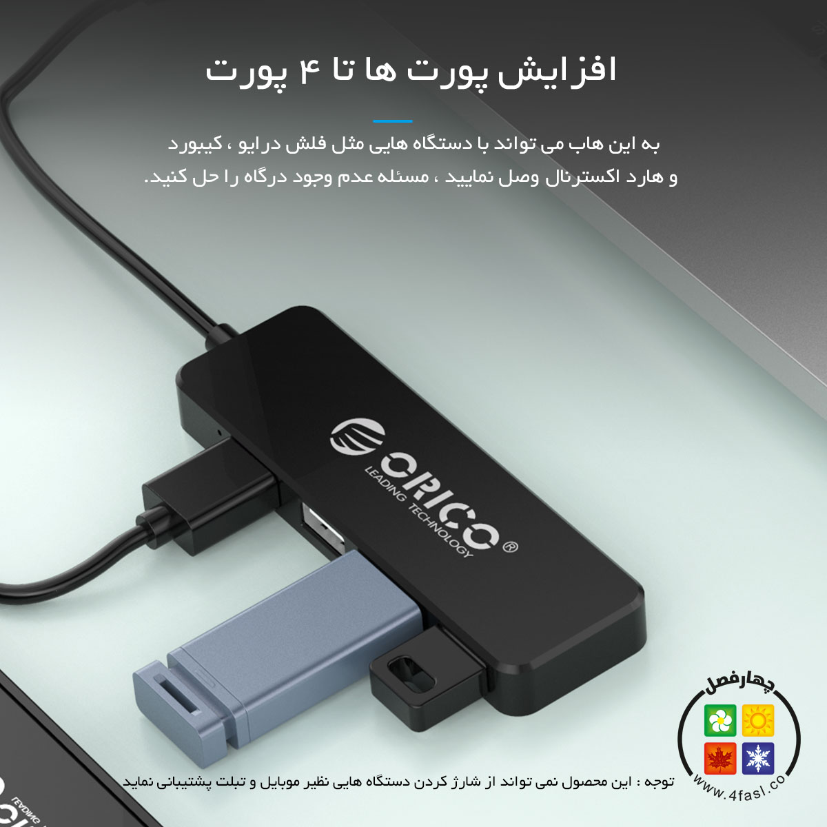 هاب 4 پورت USB2.0