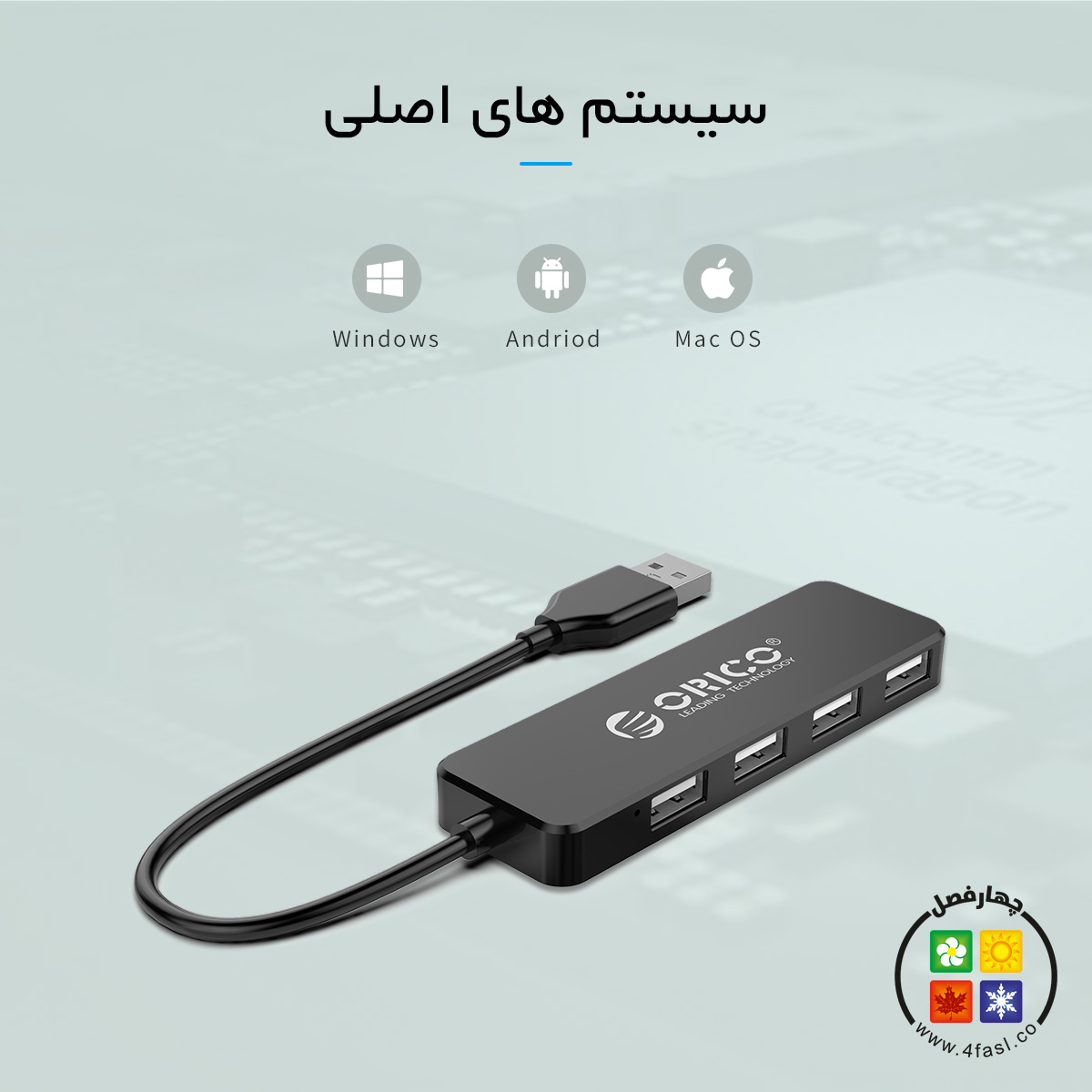هاب 4 پورت USB2.0