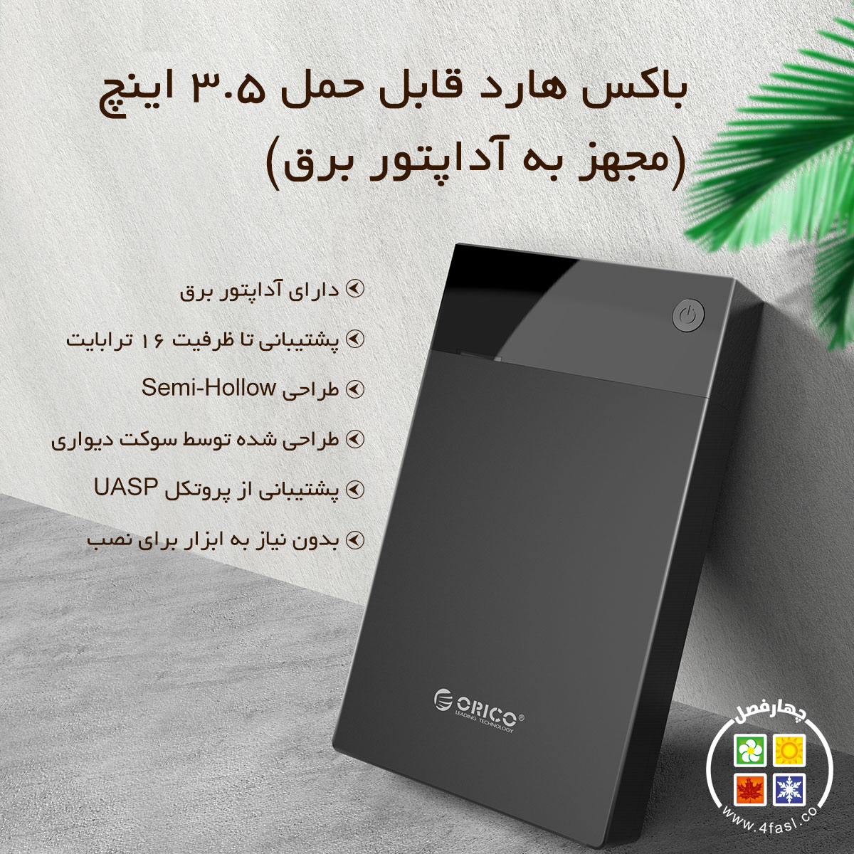 قاب هارد 3.5 اینچ