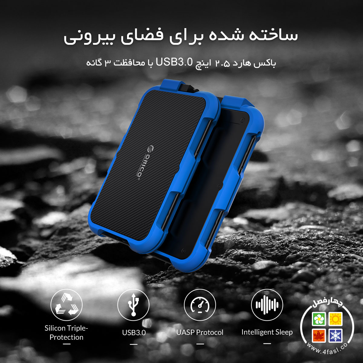 باکس هارد ضد آب و ضد ضربه