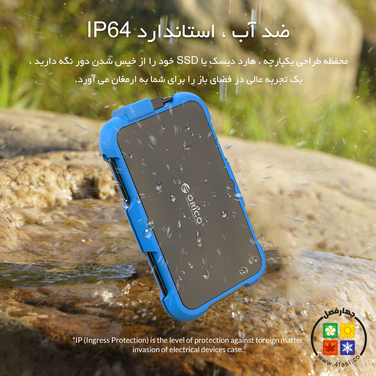 باکس هارد ضد آب و ضد ضربه