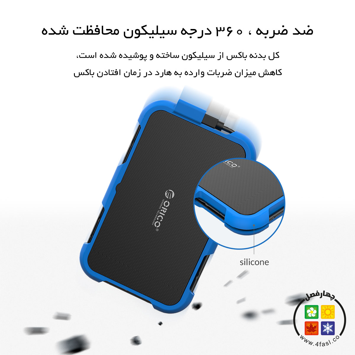 باکس هارد ضد آب