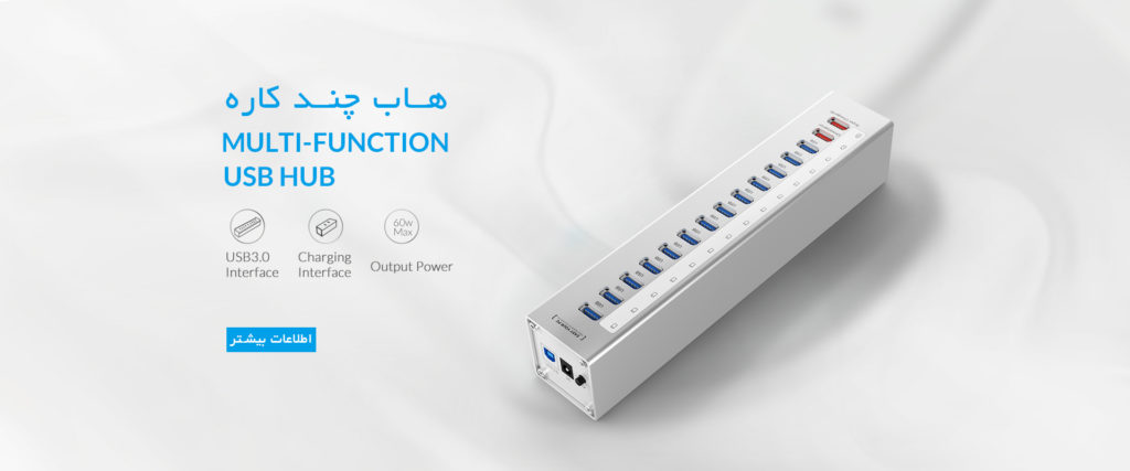 چطور یک هاب USB3.0 انتخاب کنیم