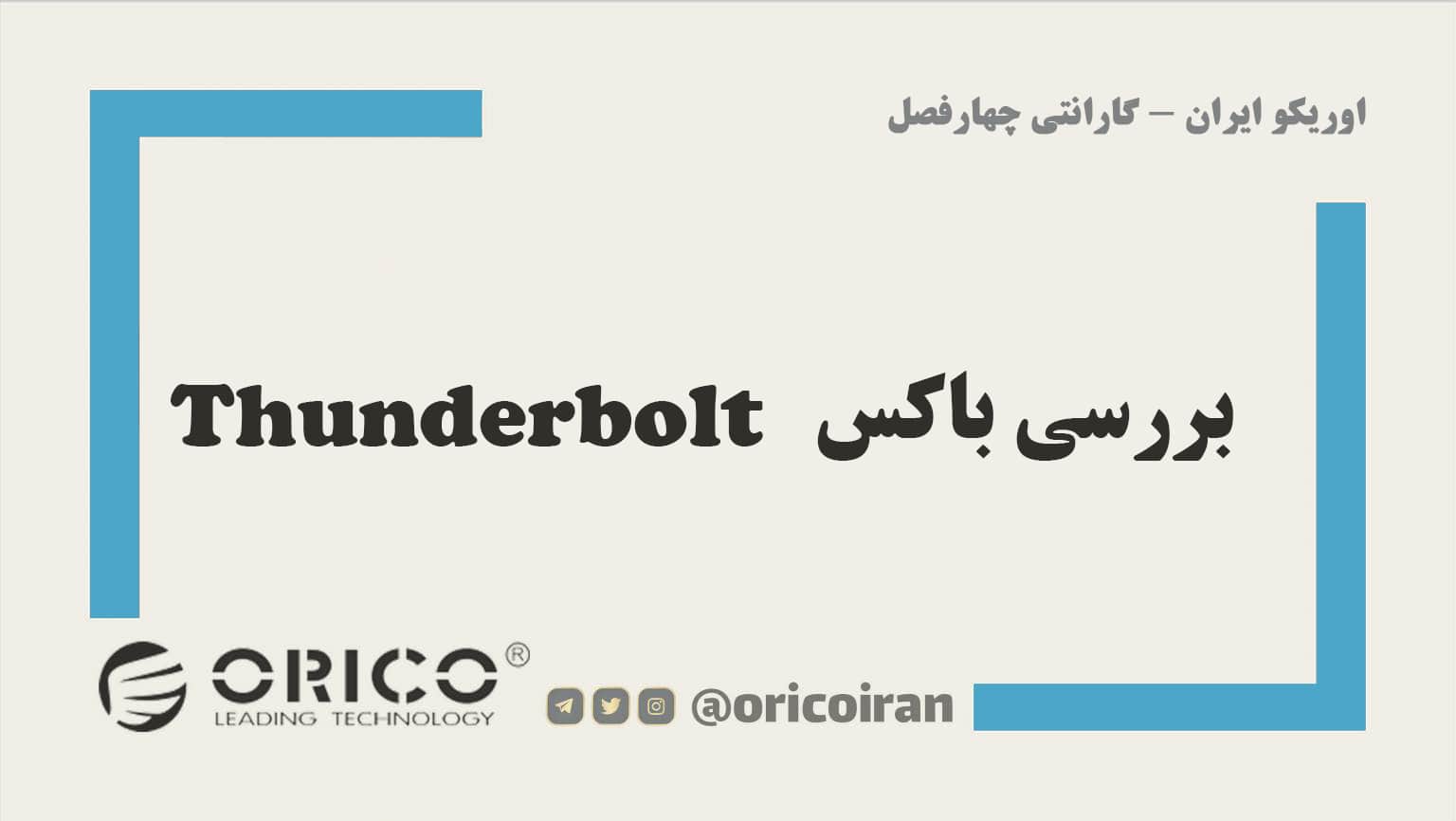 Thunderbolt 3