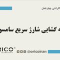 جعبه گشایی شارژ سریع سامسونگ ORICO-min