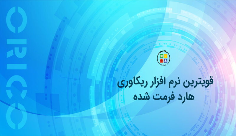 انواع نرم افزار ریکاوری هارد فرمت شده