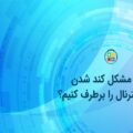 کند شدن هارد اکسترنال