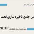 آموزش جامع ذخیره سازی تحت شبکه