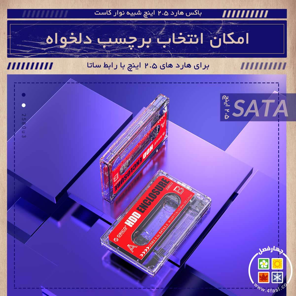 قاب هارد و SSD نوستالژی