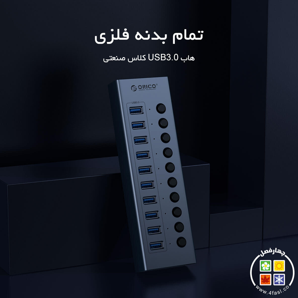 هاب 16 پورت USB3.0