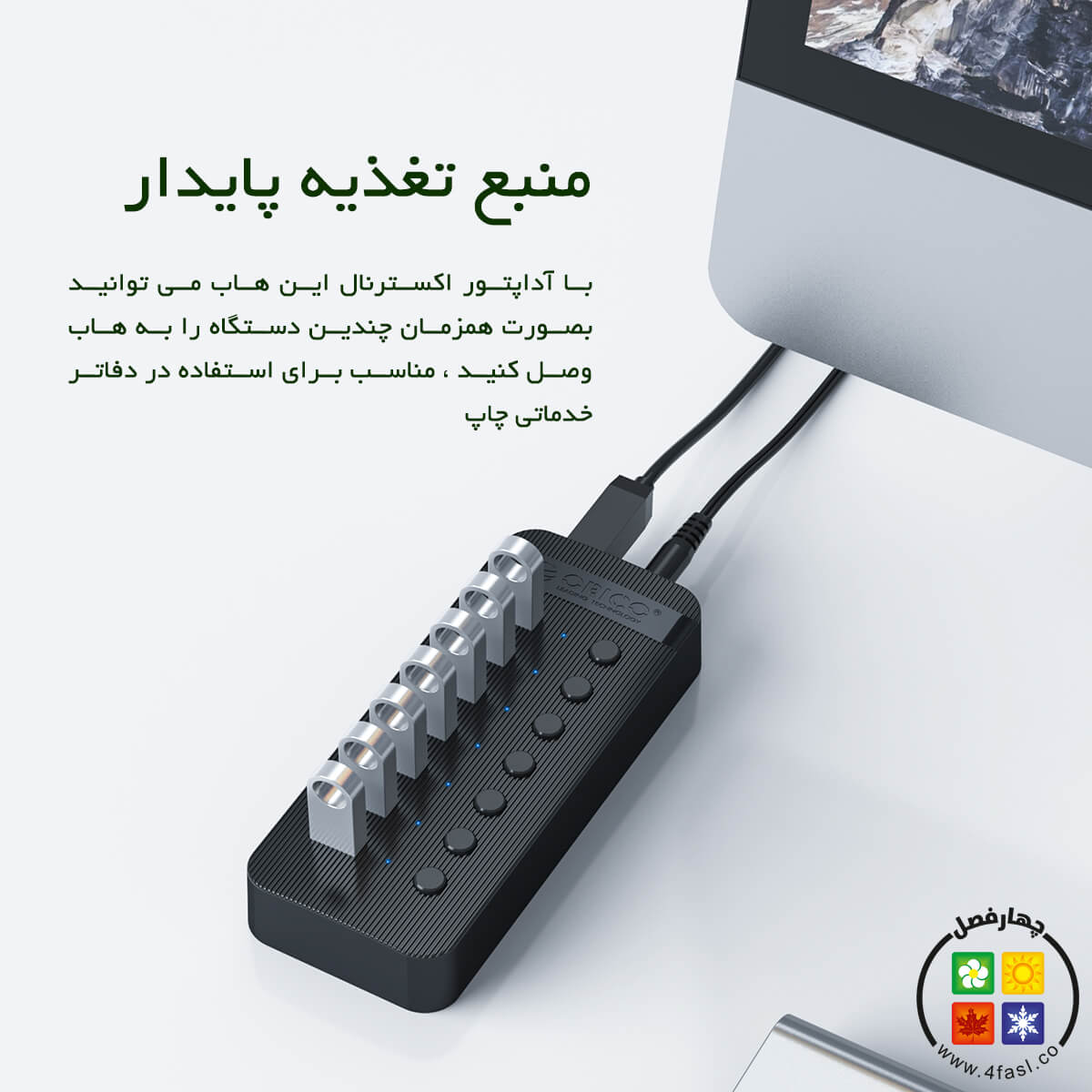 هاب 7 پورت