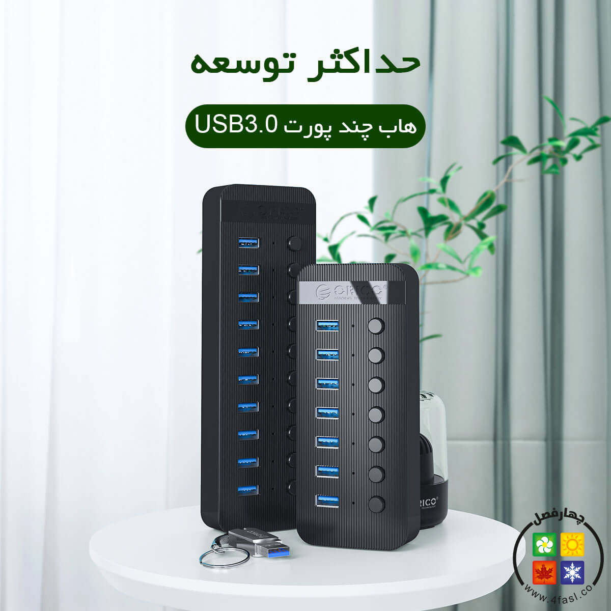 هاب 7 پورت