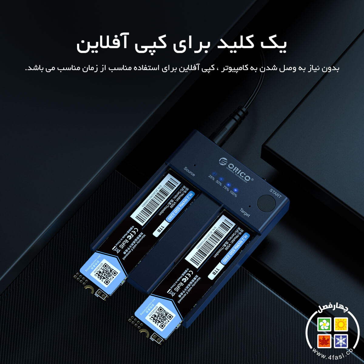 کپی آفلاین داک SSD NVMe M.2 کپی کننده ORICO M2P2-C3-C