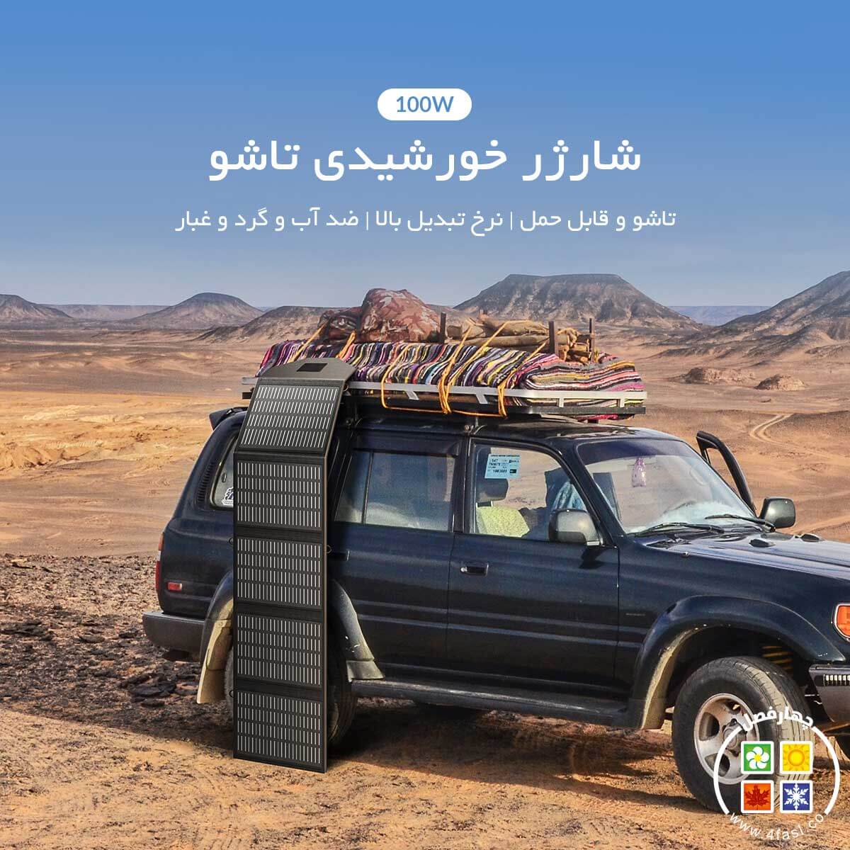 شارژر خورشیدی
