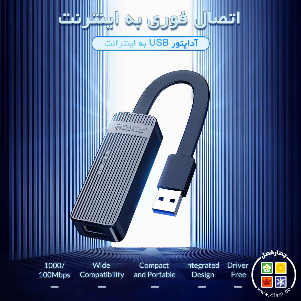تبدیل USB3.0 به شبکه