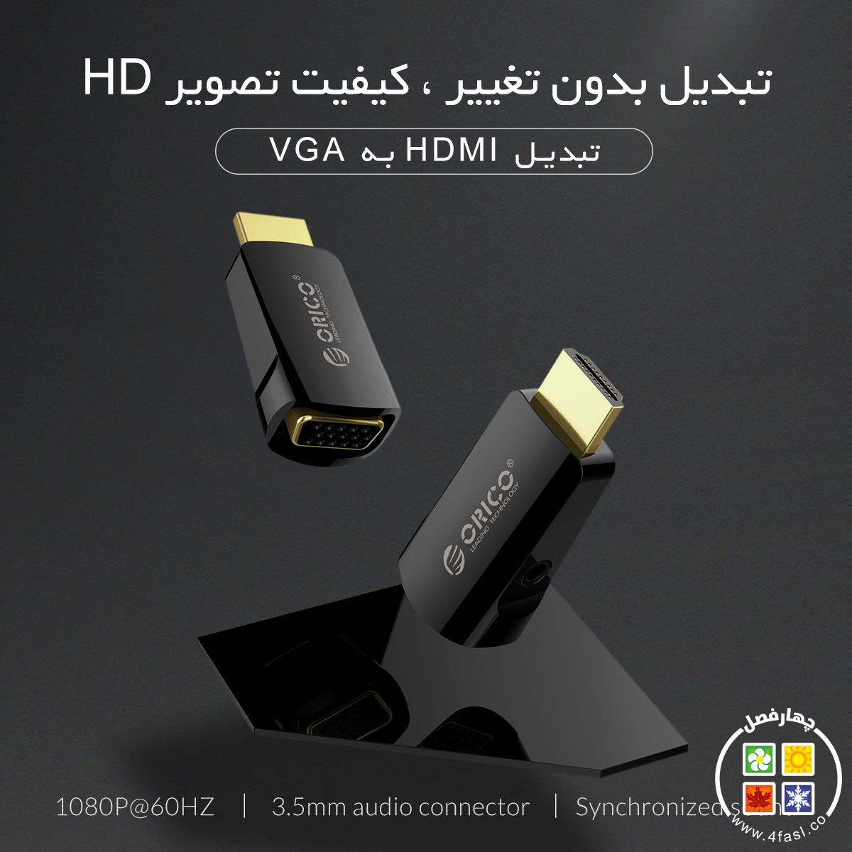 تبدیل HDMI به VGA
