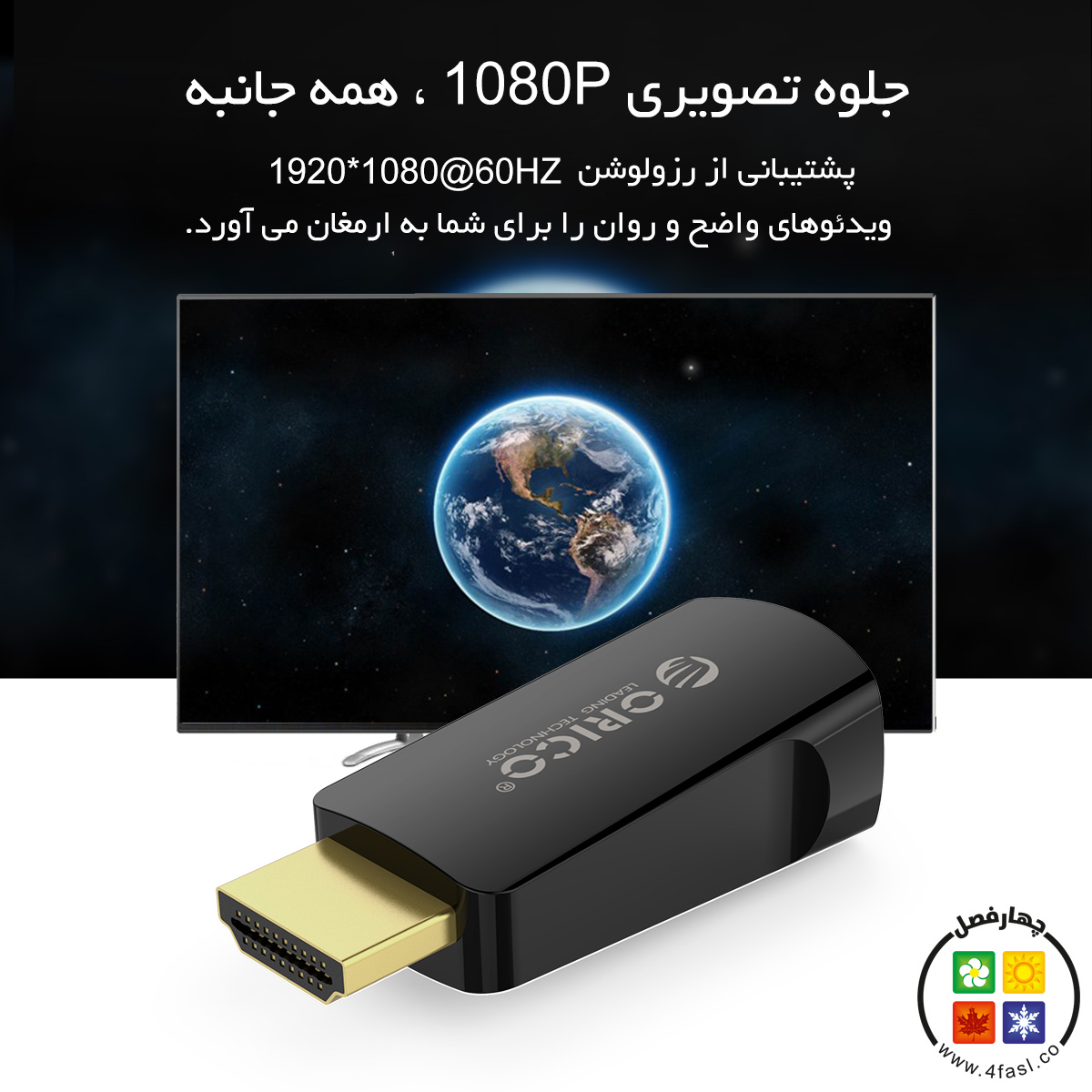 تبدیل HDMI به VGA