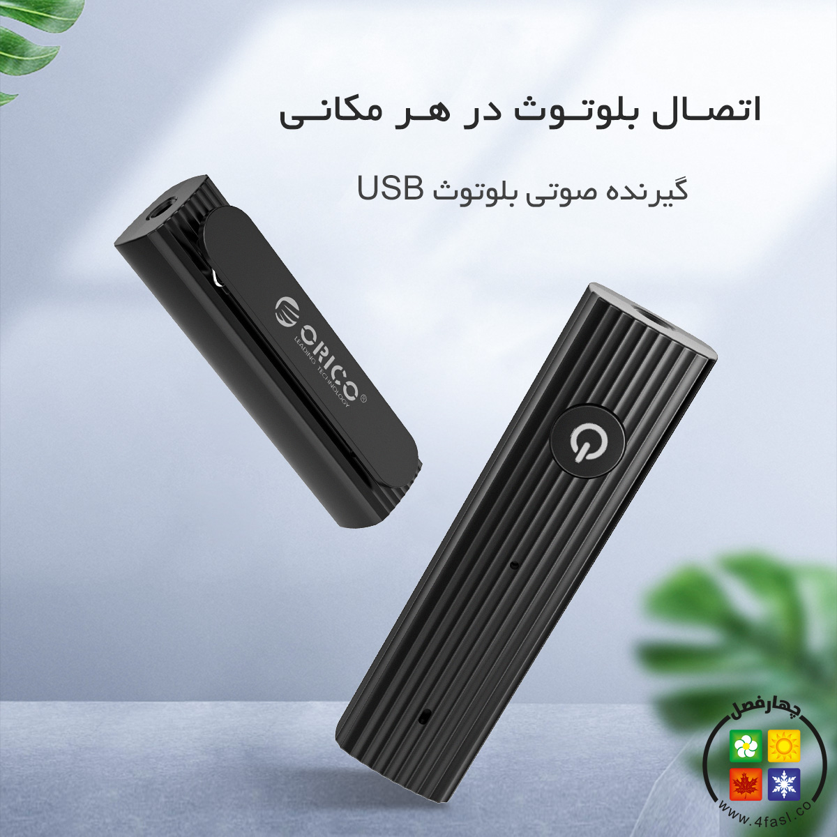 دانگل بلوتوث صوتی