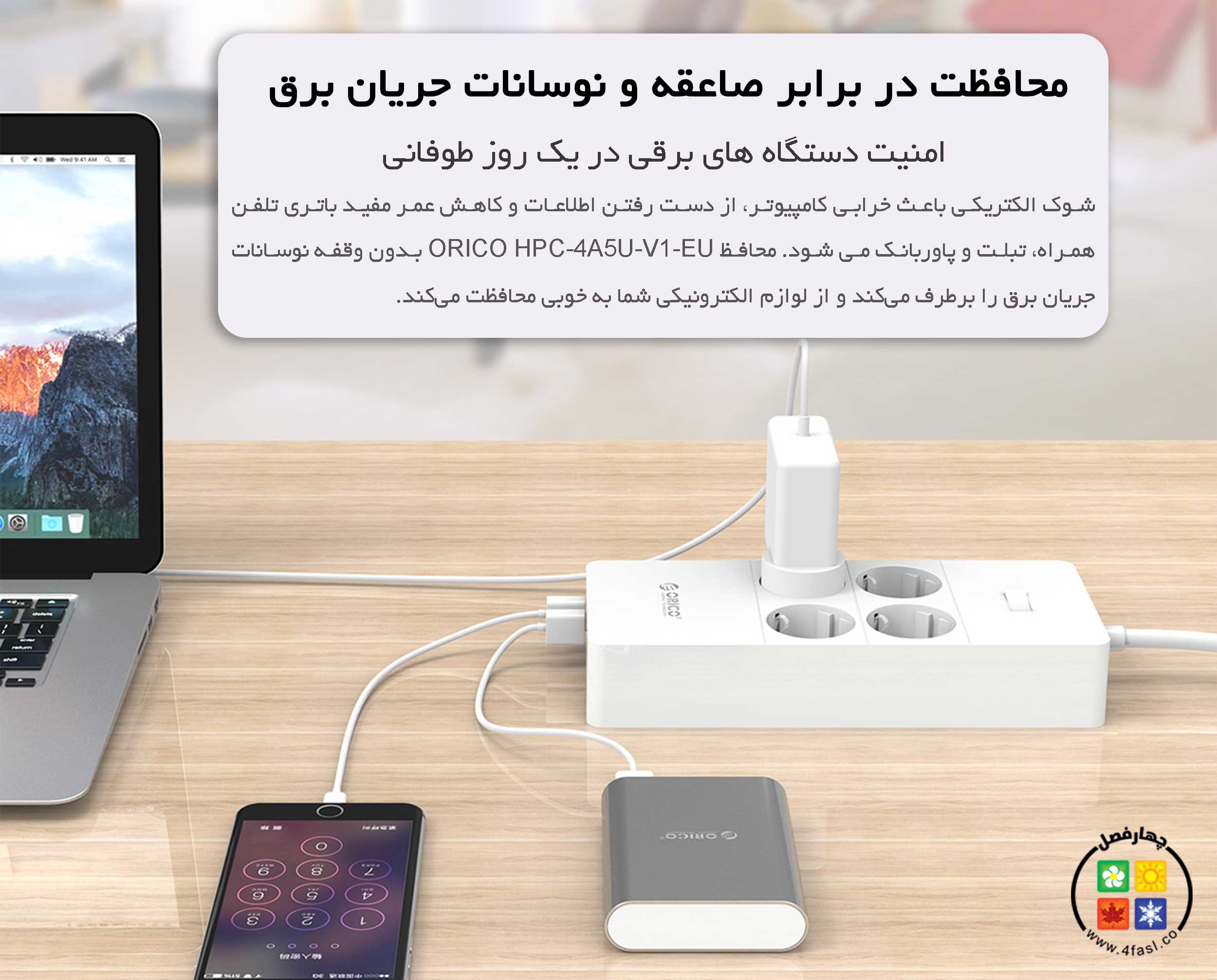 محافظ برق 4 راهی