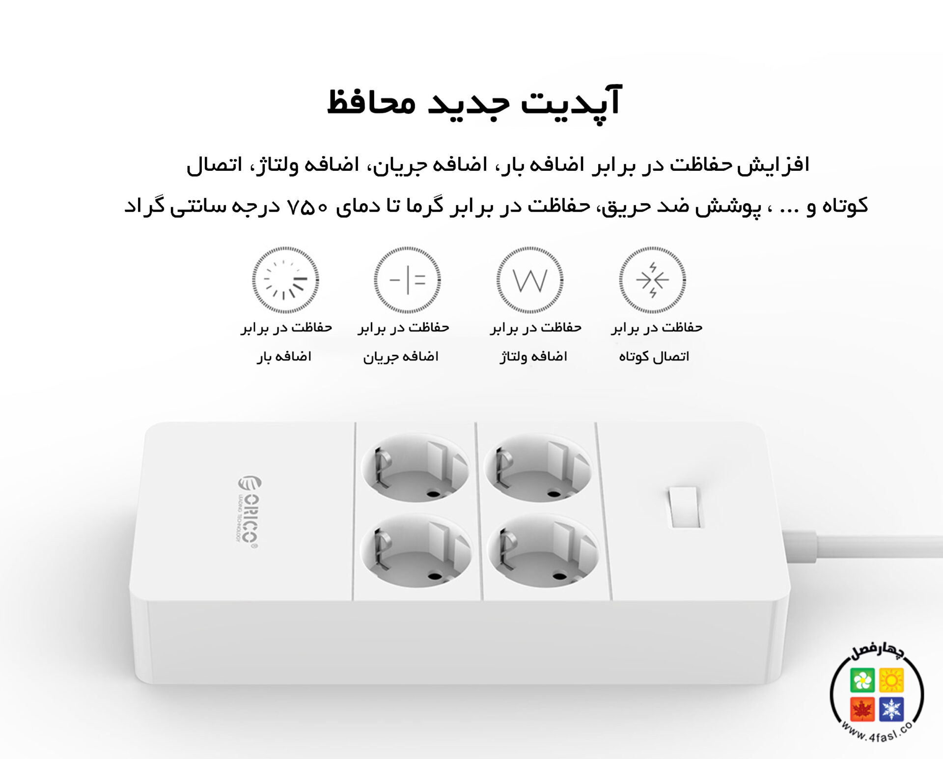 محافظ برق 4 راهی