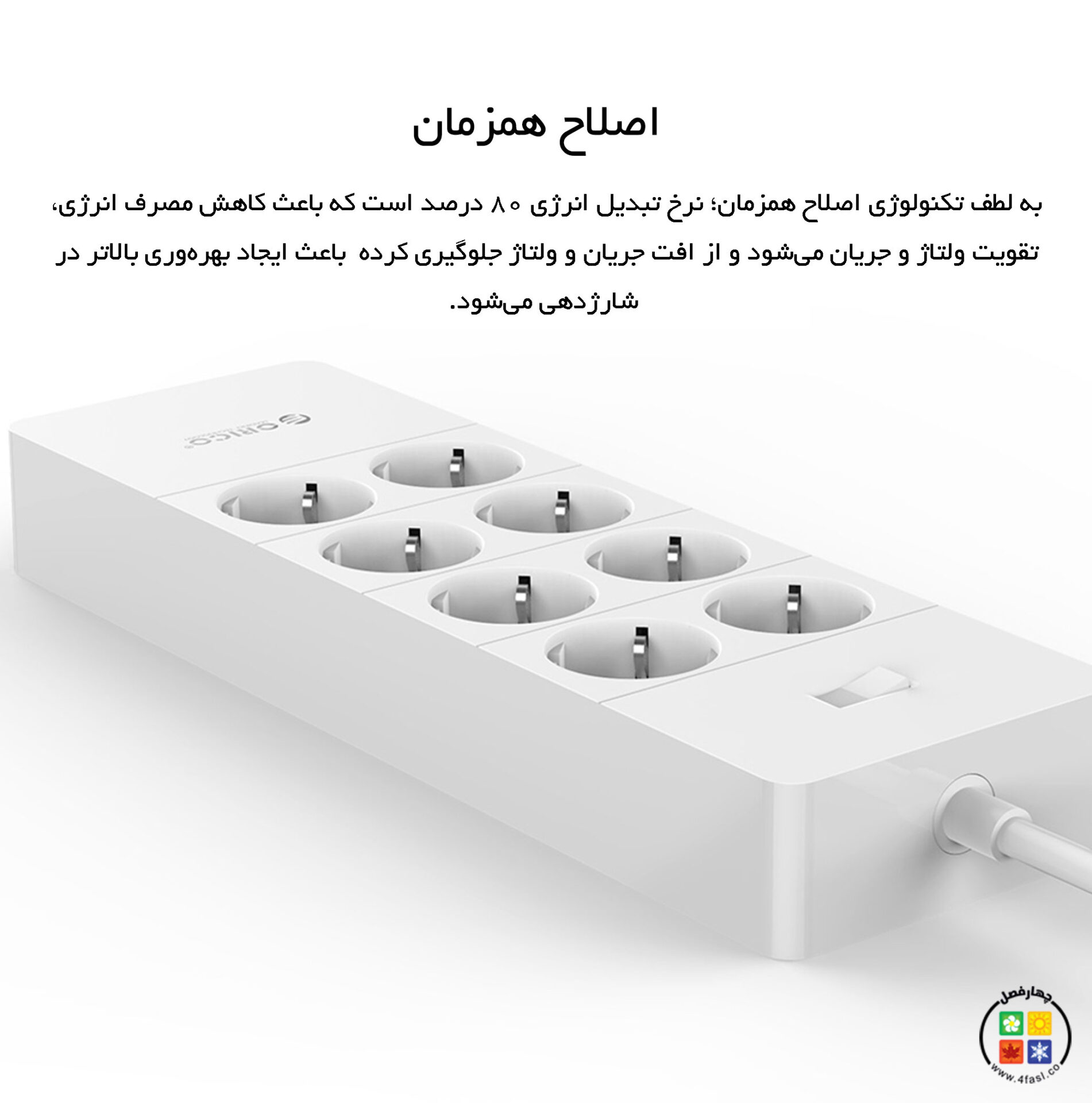 محافظ برق 8 راهی