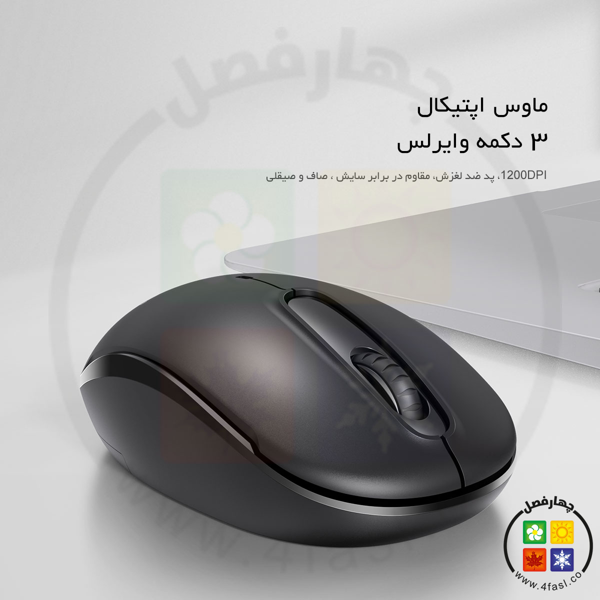 ماوس وایرلس