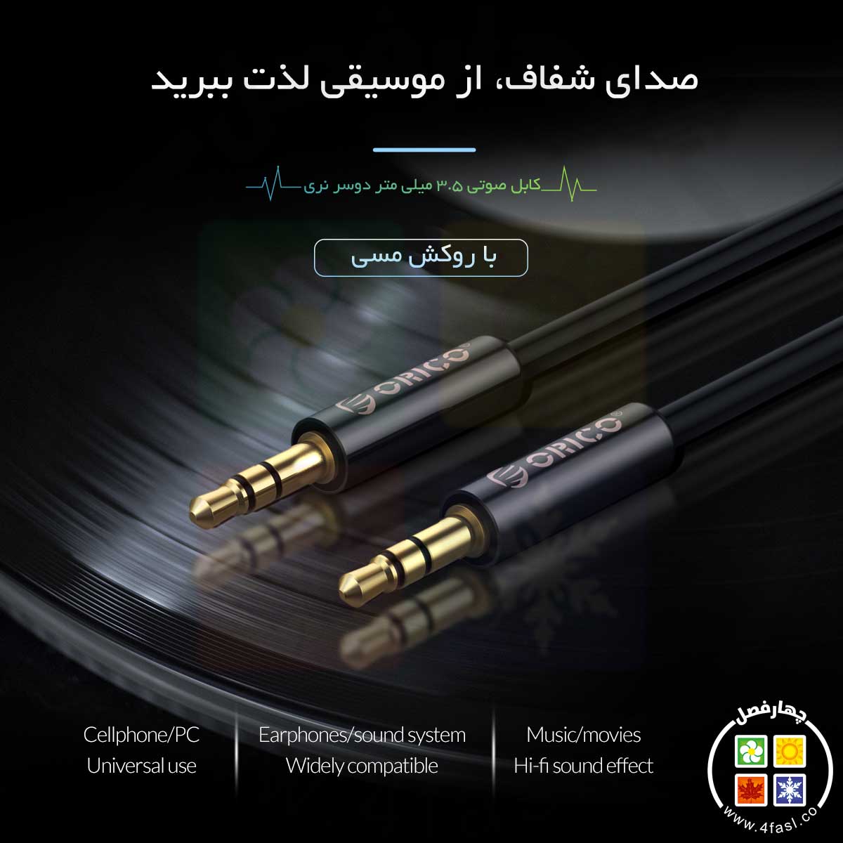 کابل AUX