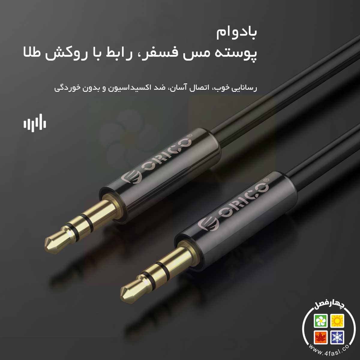 کابل AUX