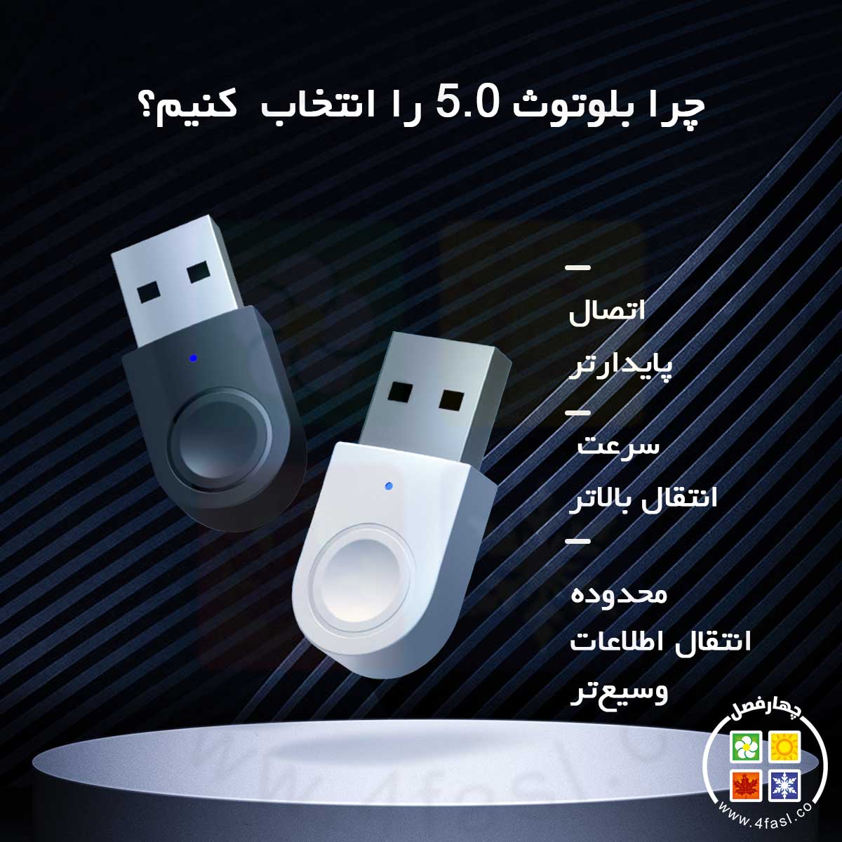 بلوتوث نسخه 5.0