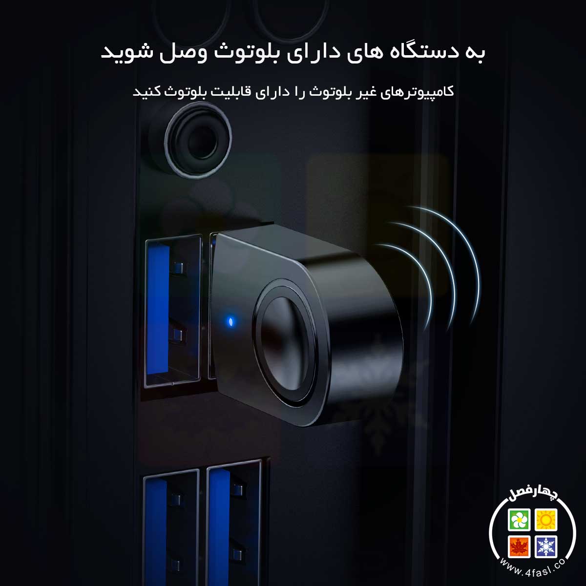 بلوتوث نسخه 5.0
