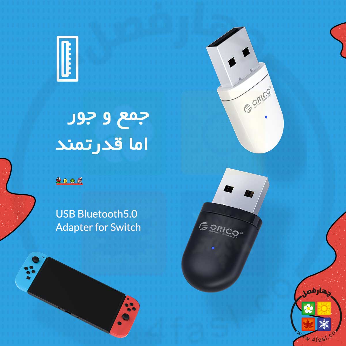 سوئیچ آداپتور بلوتوث