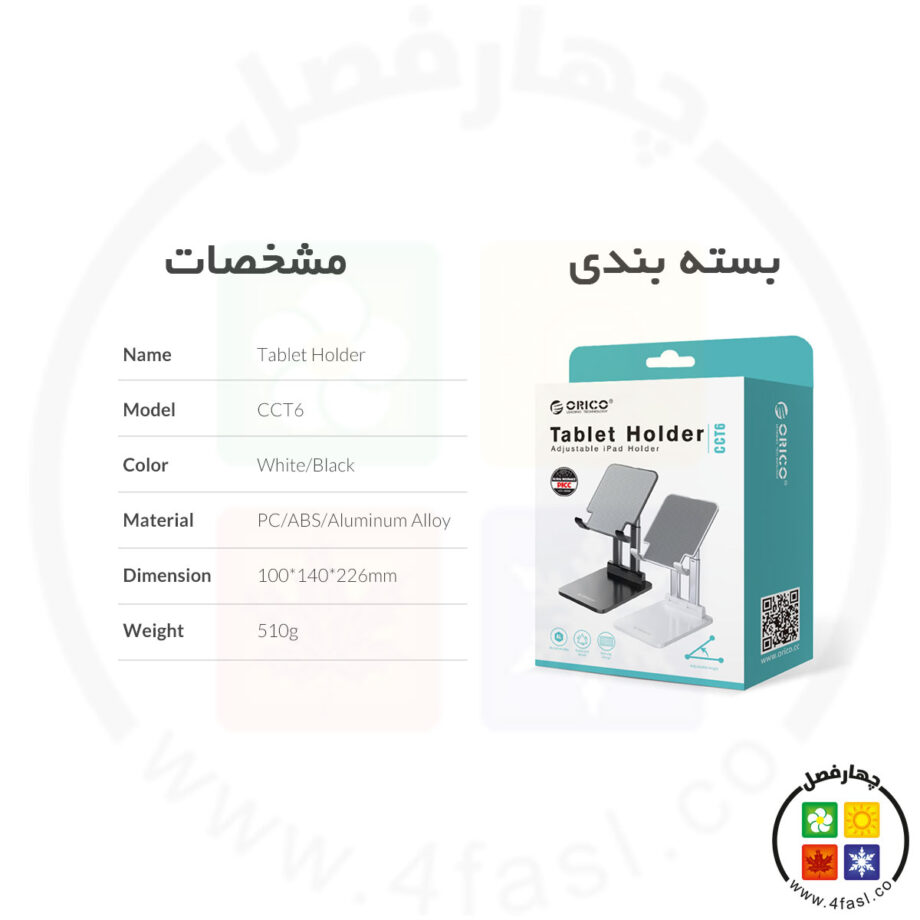 استند تبلت