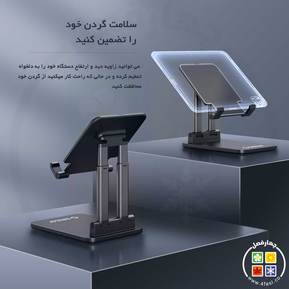 استند تبلت