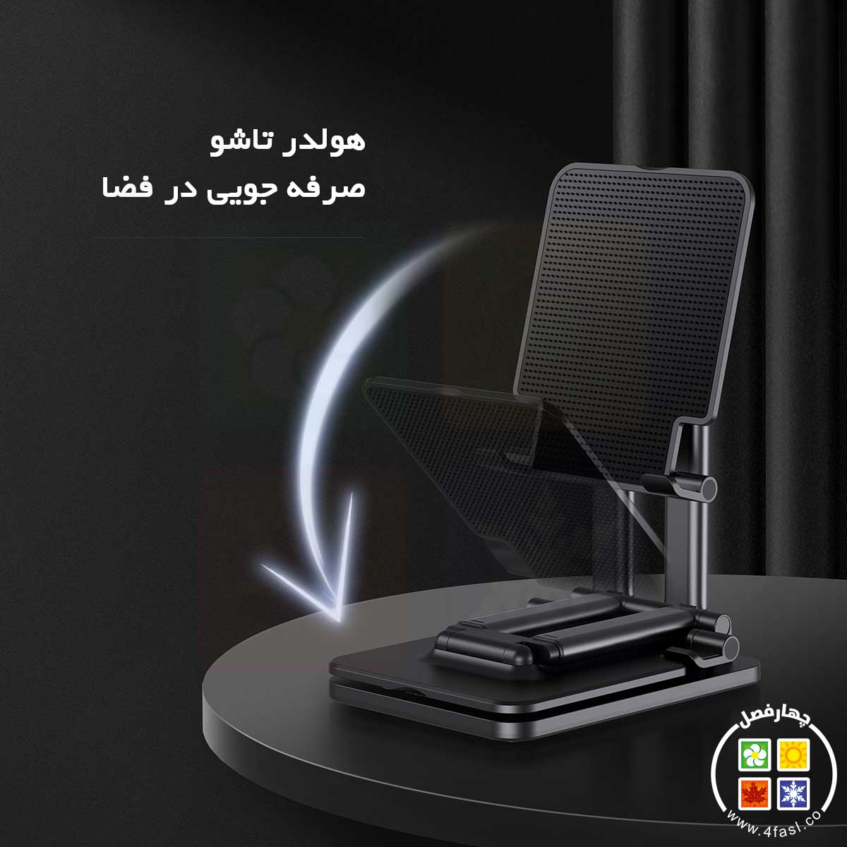 استند تبلت