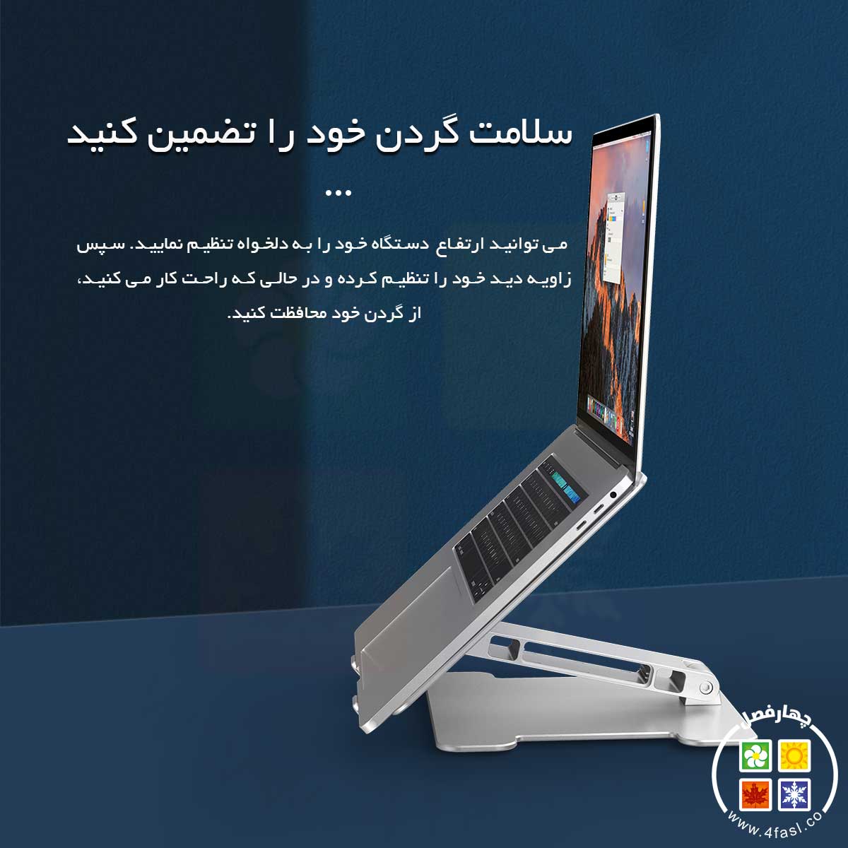استند لپ تاپ
